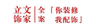 广西立文装饰